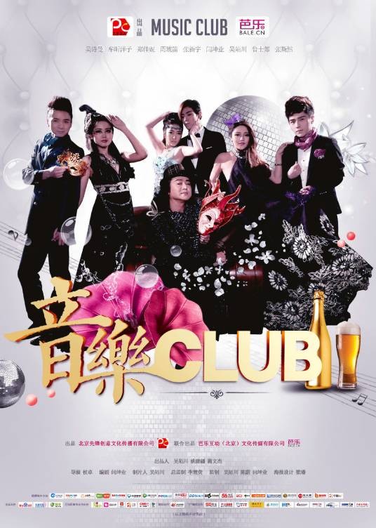 音乐CLUB（2015年侯卓执导的电视剧）