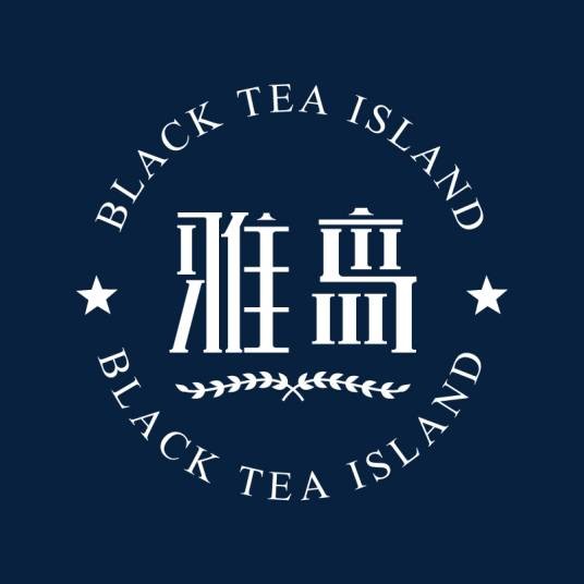 雅岛英皇茶