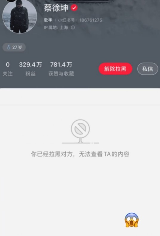 1·28金子涵拉黑蔡徐坤事件