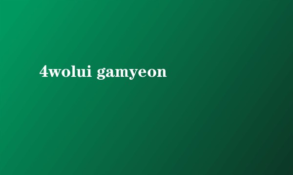 4wolui gamyeon