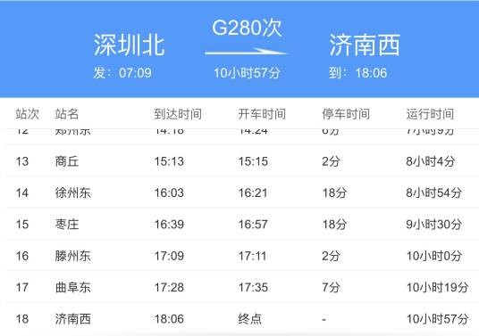 G280次