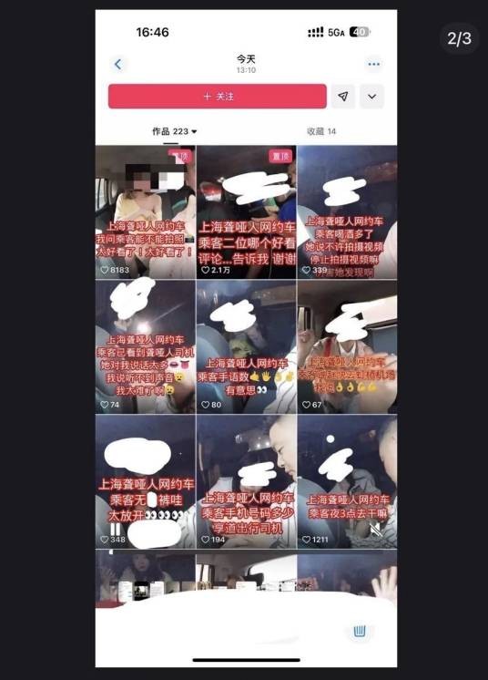 5·9上海女子被司机偷拍事件