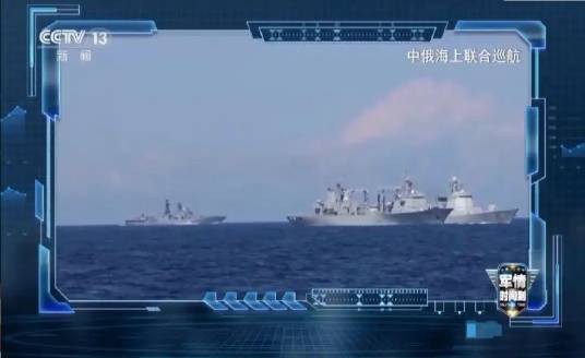 中俄海上联合巡航