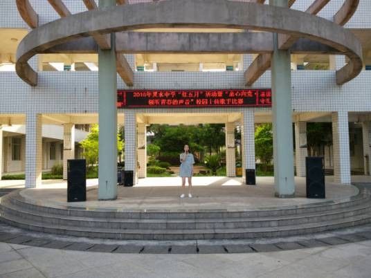 晋江市灵水中学