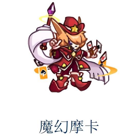 魔幻摩卡