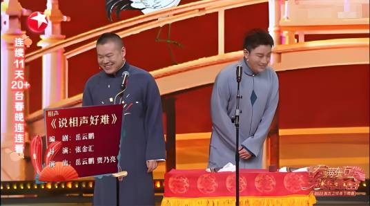 说相声好难