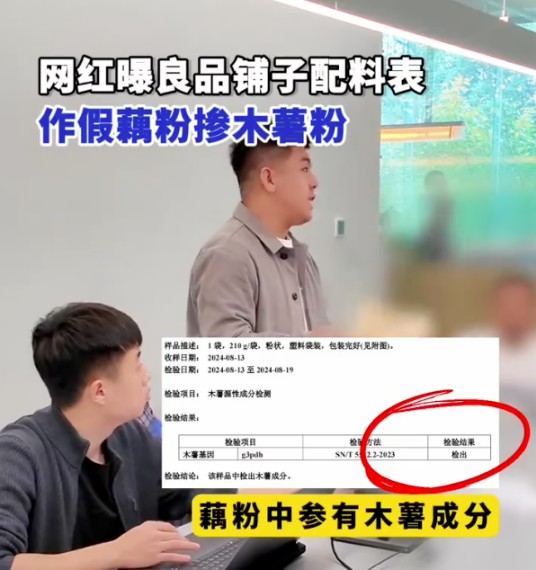 2024年良品铺子配料表事件