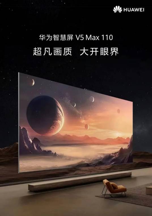 华为智慧屏V5 Max 110
