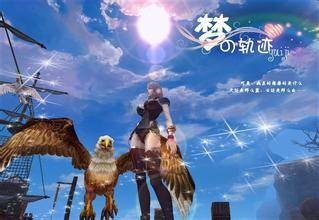 梦的轨道