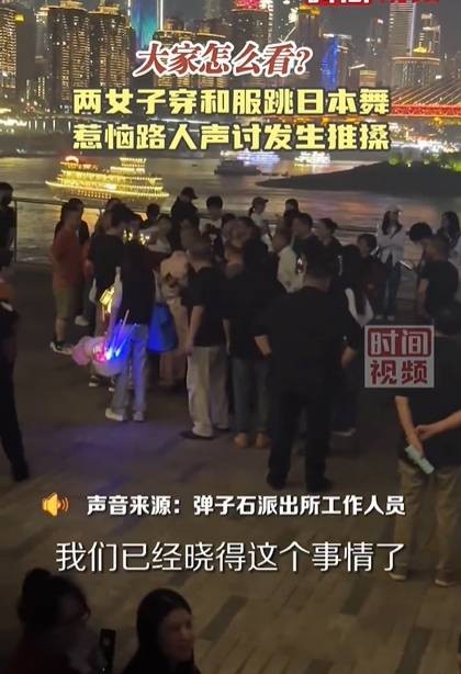 4·27重庆两女子穿和服跳舞事件