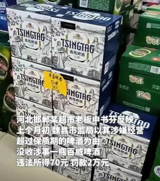 1·14邯郸商店啤酒过期被重罚事件