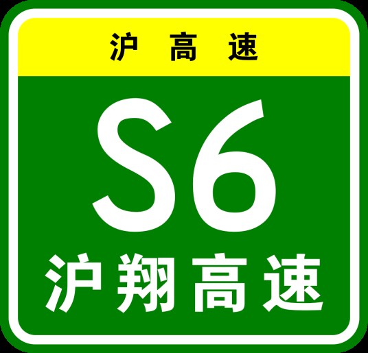 上海—南翔高速公路