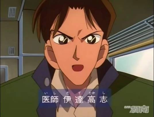 伊达高志