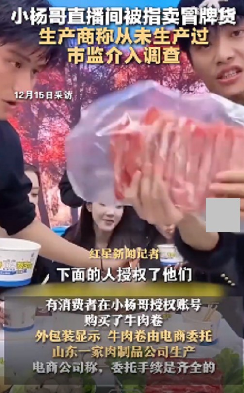 2023年小杨哥带货牛肉卷事件