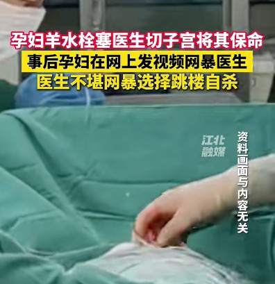 8·1周口医生坠楼身亡事件