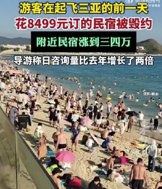 2026年三亚“民宿毁约”事件