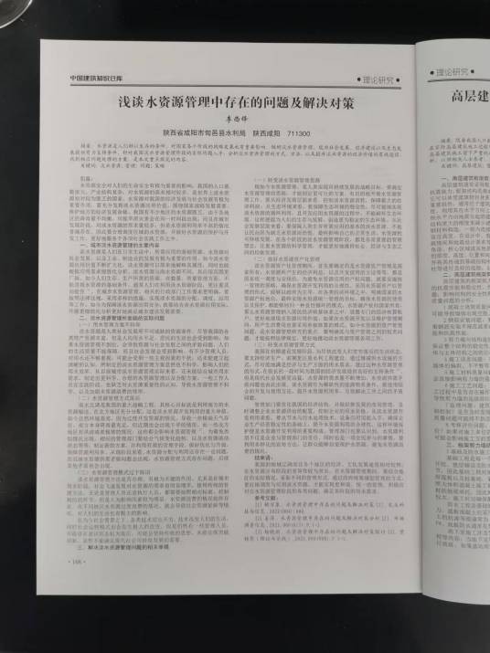浅谈水资源管理中存在的问题及解决对策