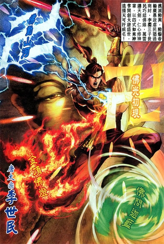 李世民（港漫《天子传奇肆》主角）