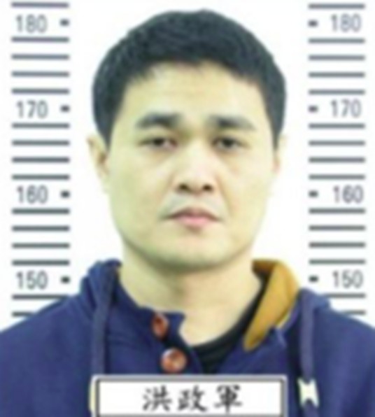 洪政军