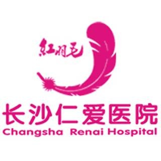 长沙仁爱医院