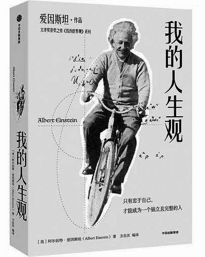 我的人生观（2026年5月中信出版社出版的图书）