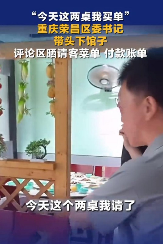 6·29重庆荣昌区委书记请吃饭事件