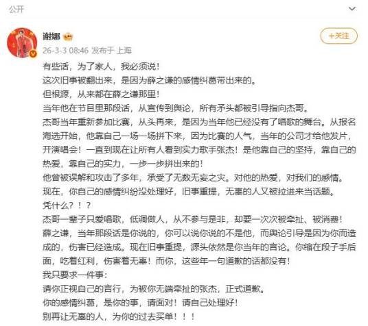 3·3谢娜喊话薛之谦事件