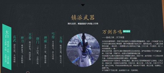 镇派武器