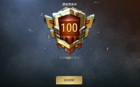 赏金令（游戏《穿越火线：枪战王者》中的常驻活动）