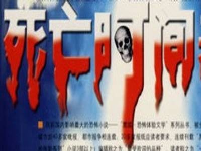 死亡时间（法医学词语）
