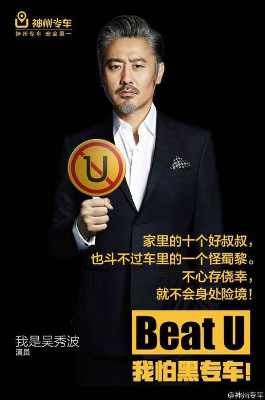 神州专车营销事件