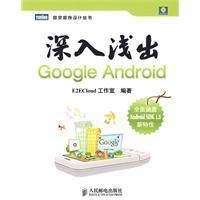 深入浅出Google Android