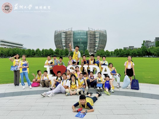 苏大研学