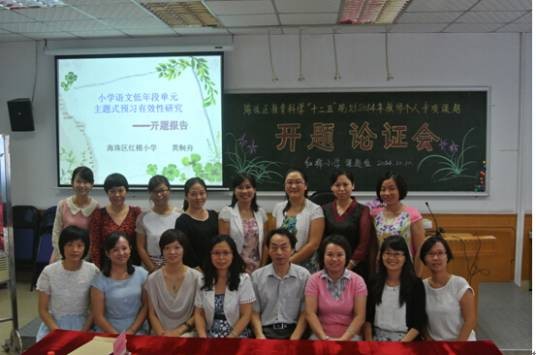 广州市海珠区红棉小学