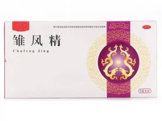 雏凤精