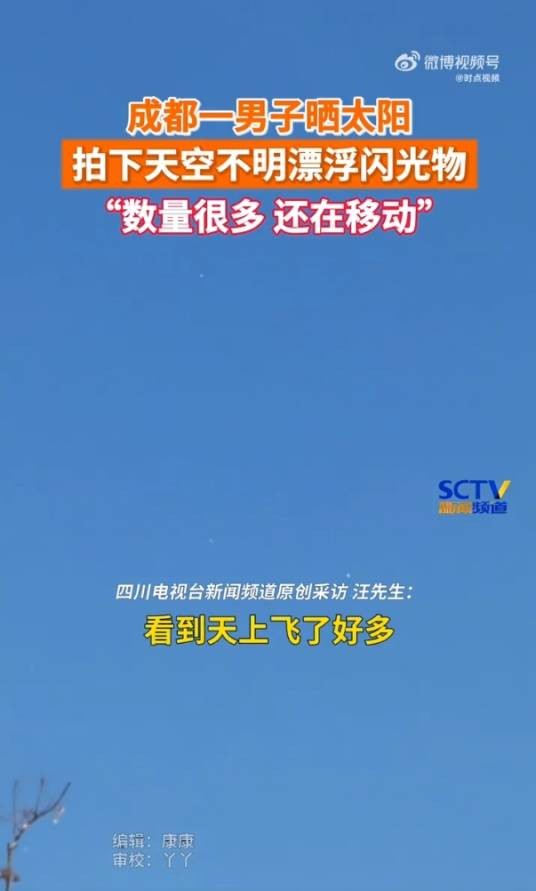 1·11成都天空发现不明发光物事件