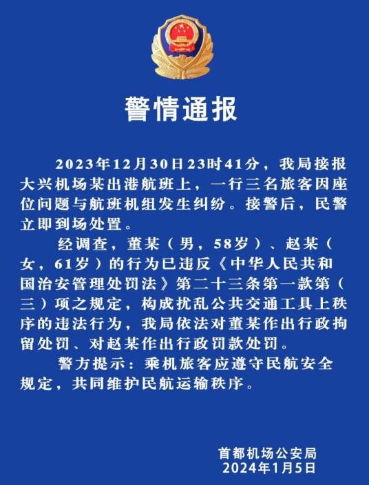 12·30东航乘客机舱内大闹事件
