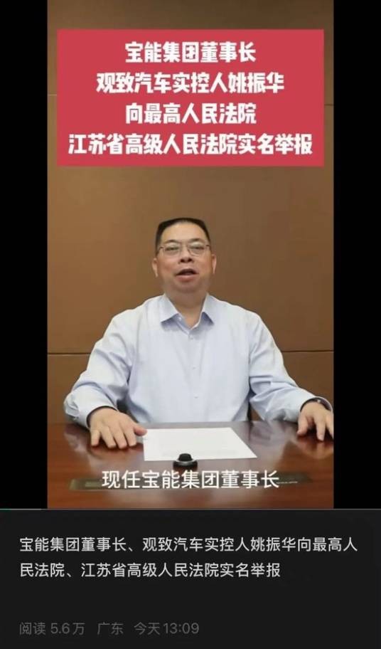 1·14姚振华实名举报事件