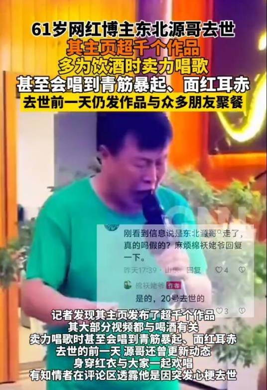 东北源哥