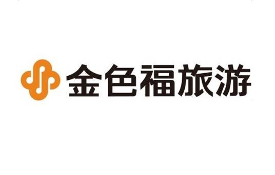 金色福旅游