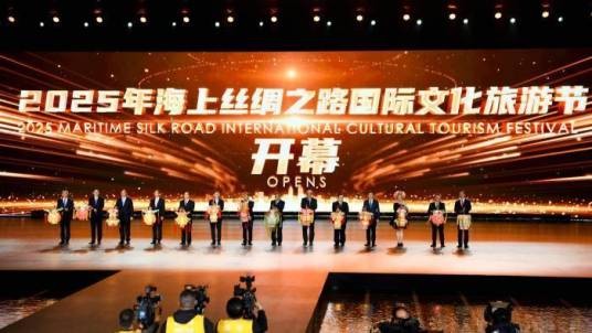 2025年海上丝绸之路国际文化旅游节