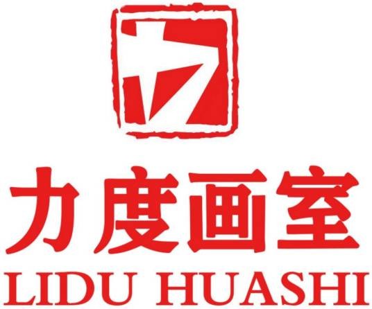 力度画室