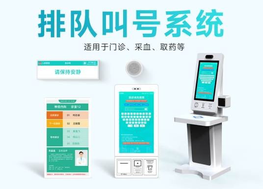 门诊排队叫号系统