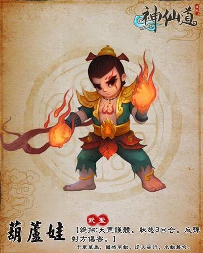 葫芦娃（游戏《神仙道》中的角色）