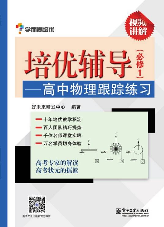培优辅导—高中物理跟踪练习必修1（双色）