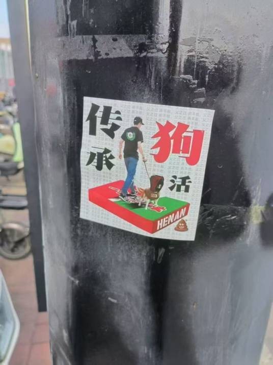 6·14中超联赛恶意涂鸦事件