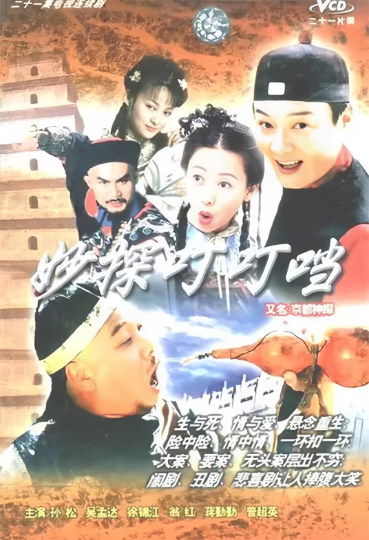 京都神探（1997年刘国权、李大维执导的悬疑剧）