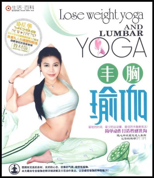 丰胸瑜伽(1VCD)