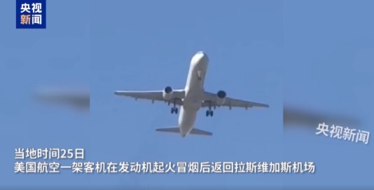 6·25美国航空客机返航事件