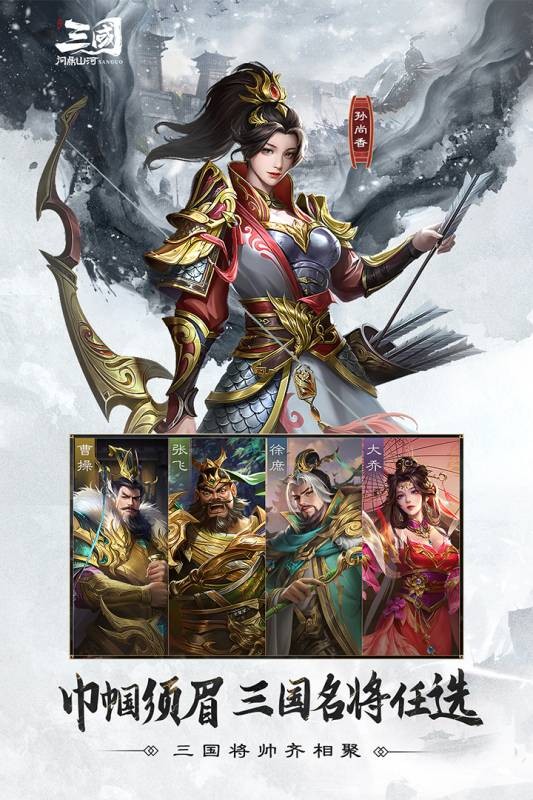 三国：问鼎山河
